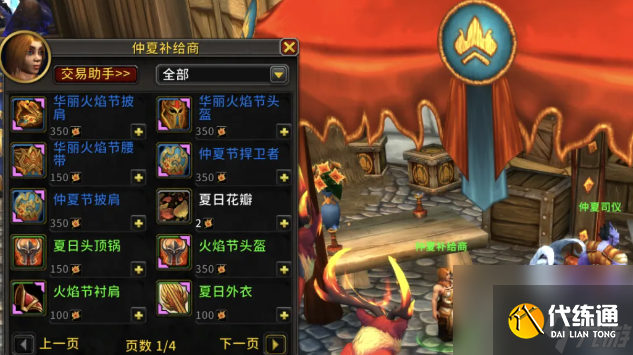 魔獸世界仲夏火焰節商人位置指南