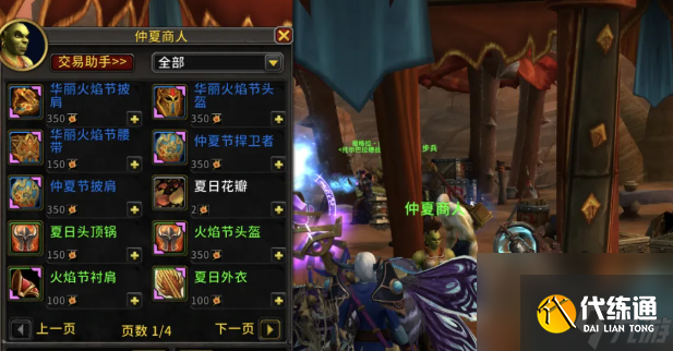 魔獸世界仲夏火焰節商人位置指南