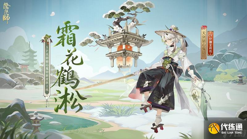 陰陽師霜花鶴淞多少錢 霜花鶴淞價格是多少
