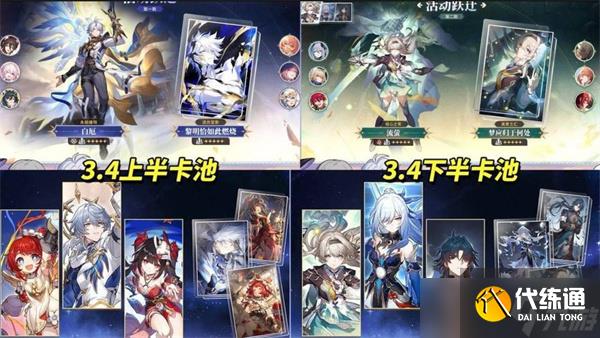 崩壞星穹鐵道3.4版本前瞻匯總