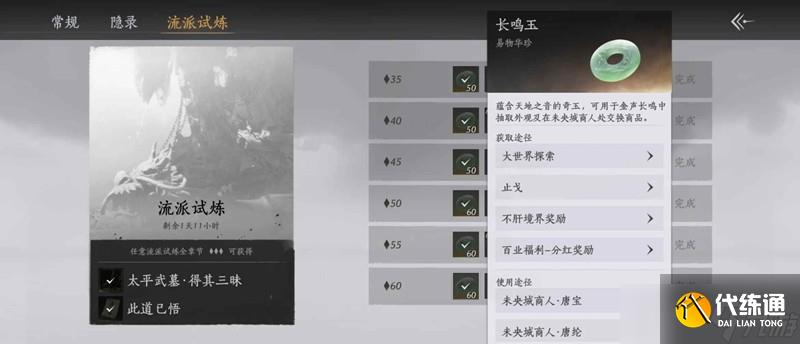 燕云十六声长鸣玉获取全攻略 长鸣玉怎么获得