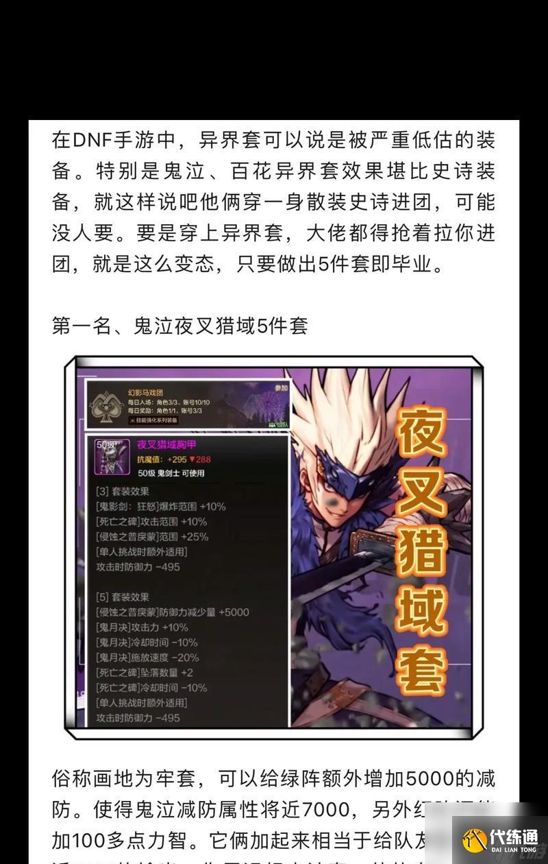 DNF手游虚空螳螂短剑适合哪个职业？