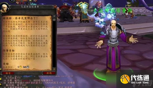 《魔獸世界》wlk綠色始祖幼龍任務(wù)線流程