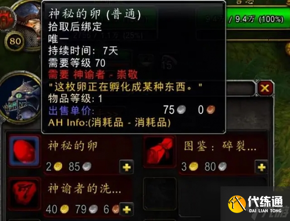 《魔獸世界》wlk綠色始祖幼龍任務(wù)線流程