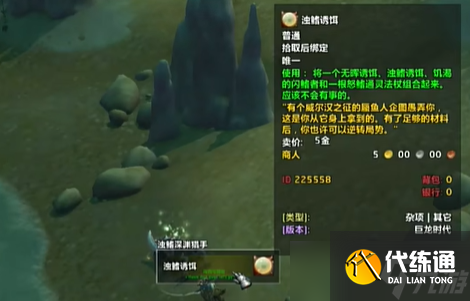《魔獸世界》幻想蜃魚人誘餌獲得方法介紹