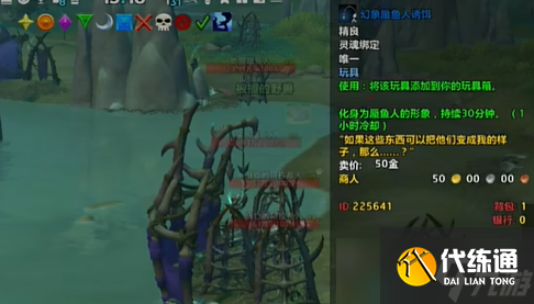 《魔獸世界》幻想蜃魚人誘餌獲得方法介紹