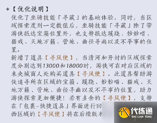 燕云十六聲尋風使怎么獲得 尋風使獲得方法攻略