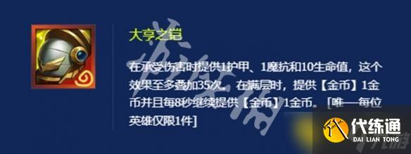 《金鏟鏟之戰(zhàn)》s7金鱗龍裝備有哪些-金鱗龍裝備一覽