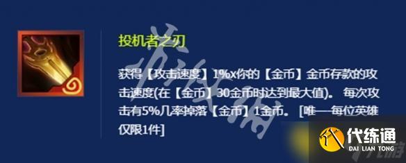《金鏟鏟之戰(zhàn)》s7金鱗龍裝備有哪些-金鱗龍裝備一覽