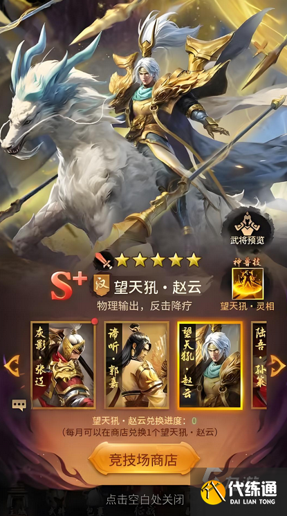 王者将魂武将怎么获得 王者将魂武将获取途径介绍