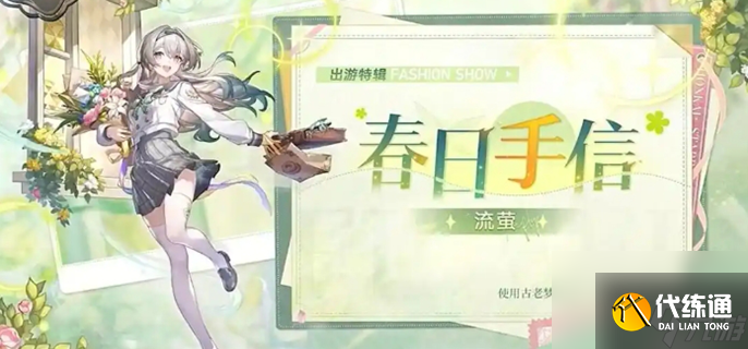 崩坏星穹铁道流萤皮肤多少钱-流萤皮肤价格介绍