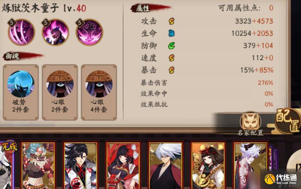 陰陽師煉獄茨木童子值得培養(yǎng)嗎