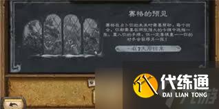 爐石傳說賽格的預見亂斗怎么玩