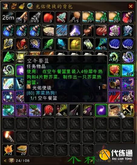 魔兽世界荠菜热狗篮子在哪