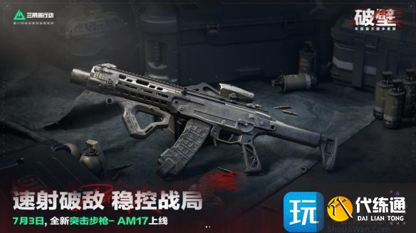 三角洲行动S5赛季新枪械介绍