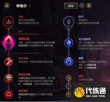 英雄聯盟手游希維爾符文搭配推薦