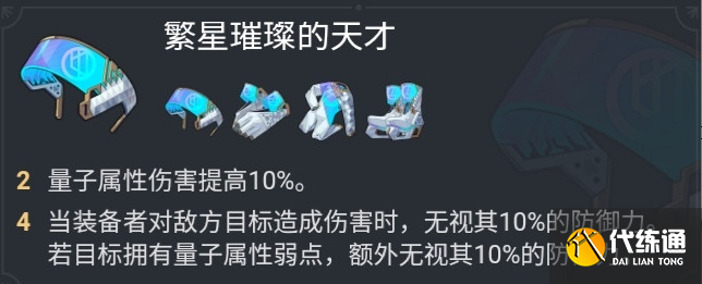 崩坏星穹铁道archer遗器搭配推荐1