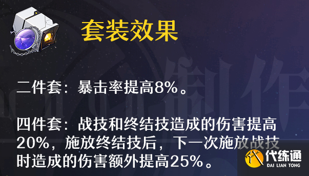崩坏星穹铁道archer遗器搭配推荐2