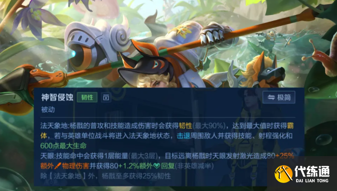 王者榮耀新版楊戩韌性條控制技巧1