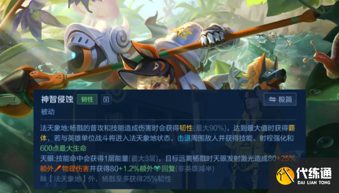 王者荣耀法天象地杨戬技能介绍1