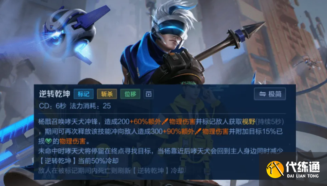 王者荣耀法天象地杨戬技能介绍2