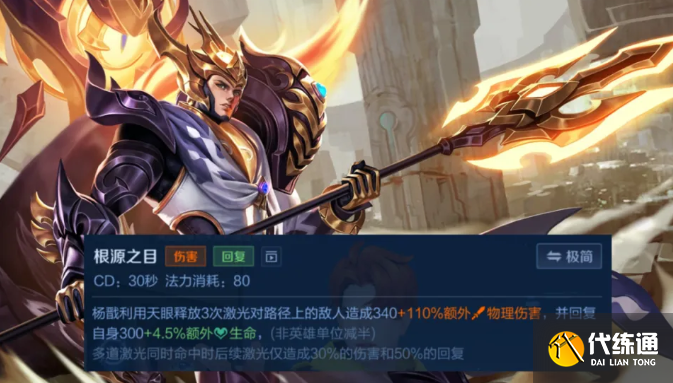 王者荣耀法天象地杨戬技能介绍4