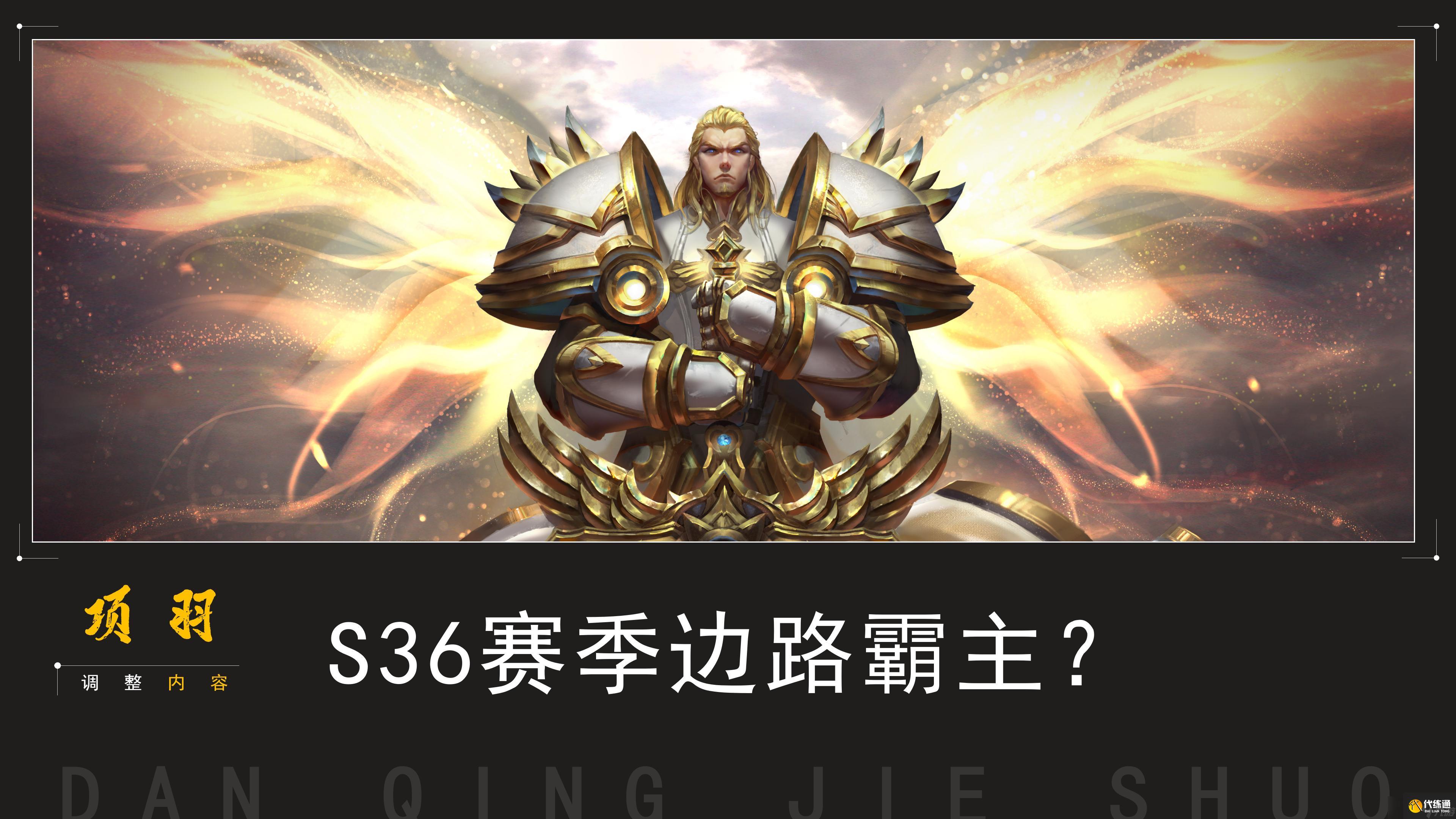 王者榮耀S36賽季的項(xiàng)羽，到底改了什么？專精裝被移除后，出裝徹底要變了