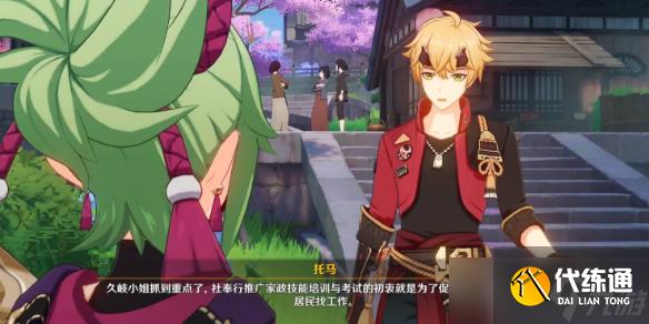 《原神》游逸旅闻鎏溢之章托马位置介绍
