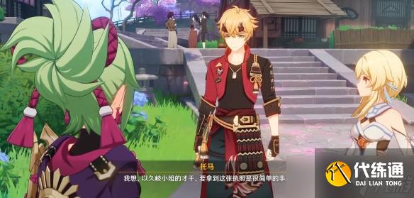 《原神》游逸旅闻鎏溢之章托马位置介绍