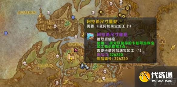 《魔獸世界》11.0珠寶加工知識點物品收集攻略