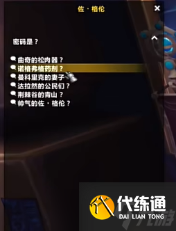 《魔兽世界》塔扎维什齿轮滑翔器获取方法介绍