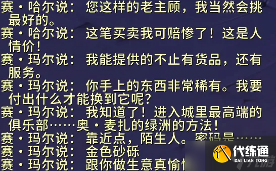 《魔兽世界》塔扎维什齿轮滑翔器获取方法介绍