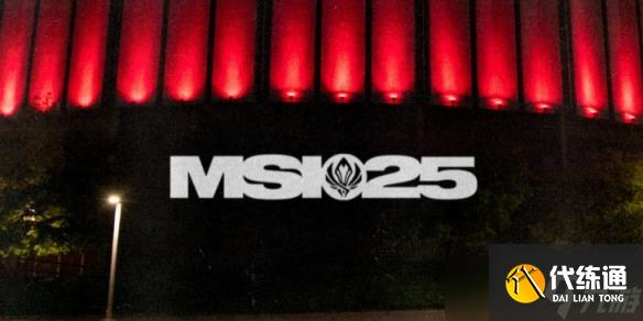 《英雄聯盟》msi冠軍是否保送s賽介紹