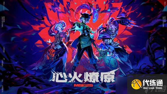 《英雄聯盟》msi冠軍是否保送s賽介紹