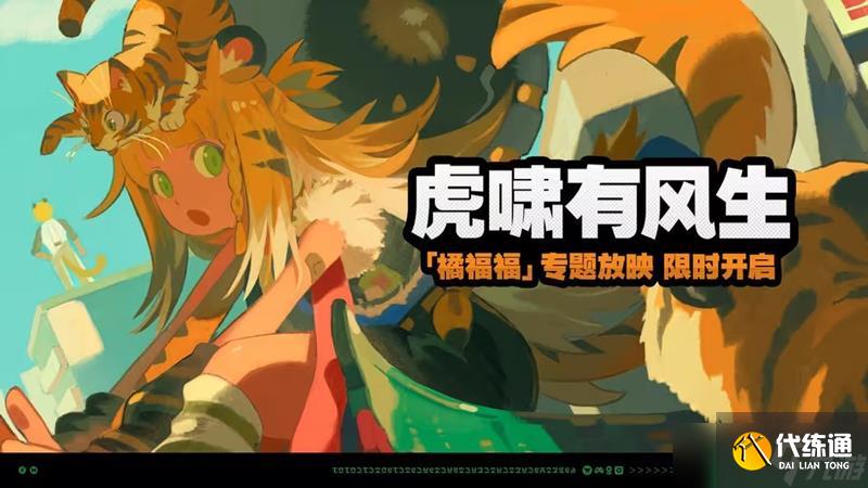 絕區零虎嘯有風生活動 怎么做規則獎勵說明