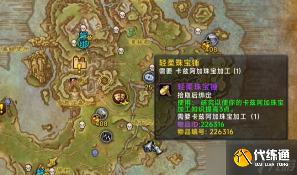 《魔獸世界》11.0珠寶加工知識點物品收集攻略
