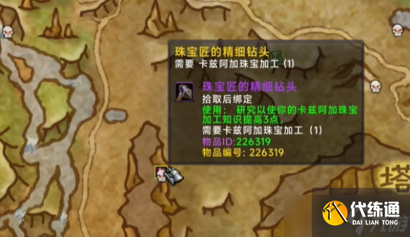 《魔獸世界》11.0珠寶加工知識點物品收集攻略