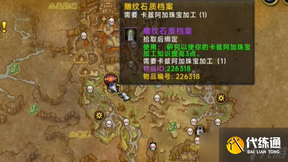 《魔獸世界》11.0珠寶加工知識點物品收集攻略