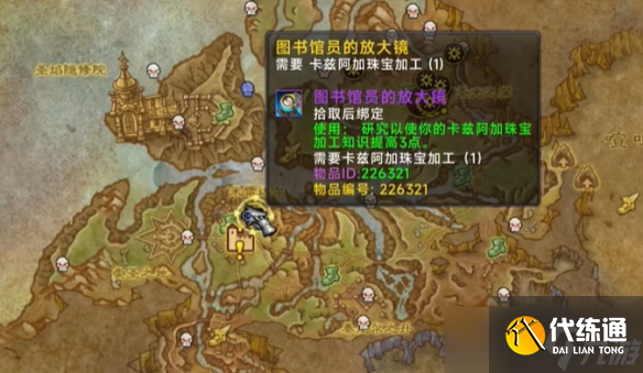《魔獸世界》11.0珠寶加工知識點物品收集攻略