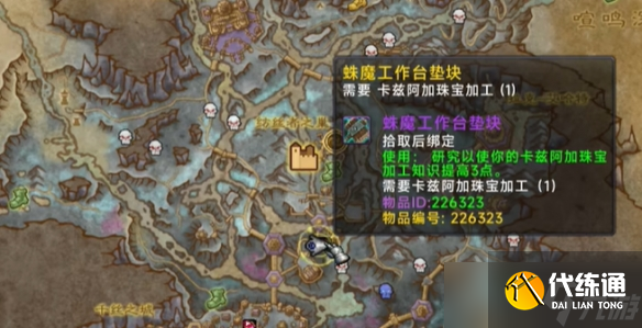 《魔獸世界》11.0珠寶加工知識點物品收集攻略