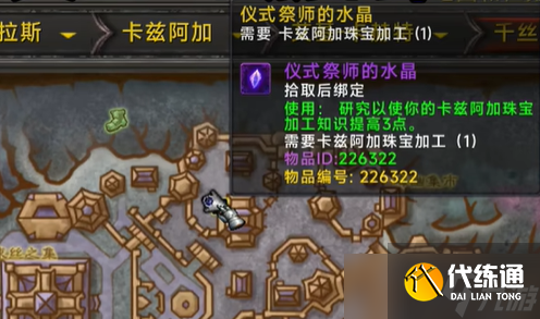 《魔獸世界》11.0珠寶加工知識點物品收集攻略
