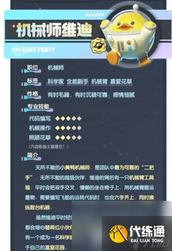 蛋仔派對流星眼鏡怎么樣 太空船長貝貝介紹