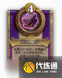 爐石傳說酒館戰棋飾品古神信物屬性如何