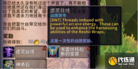 《<a id='link_pop' class='keyword-tag' href='https://www.9game.cn/moshoushijie2/'>魔兽世界</a>》11.2雷什裹布升级方法介绍