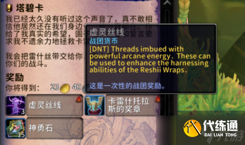 《魔兽世界》11.2雷什裹布升级方法介绍