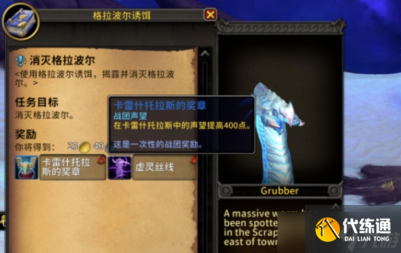 《魔兽世界》11.2雷什裹布升级方法介绍