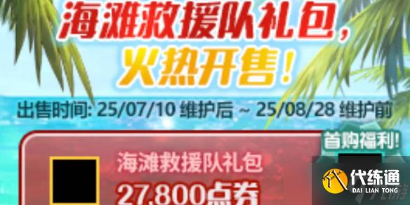 《DNF》夏日套爆料2025一覽