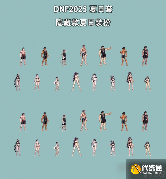 《DNF》夏日套爆料2025一覽