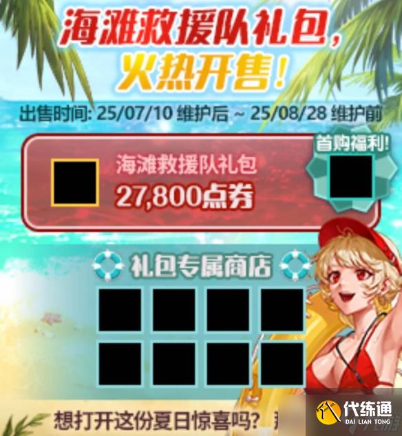 《DNF》夏日套爆料2025一覽