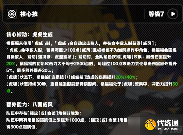 絕區零橘福福怎么養成